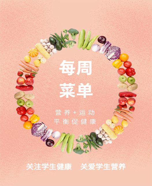 刺激鲁操逼网每周菜谱